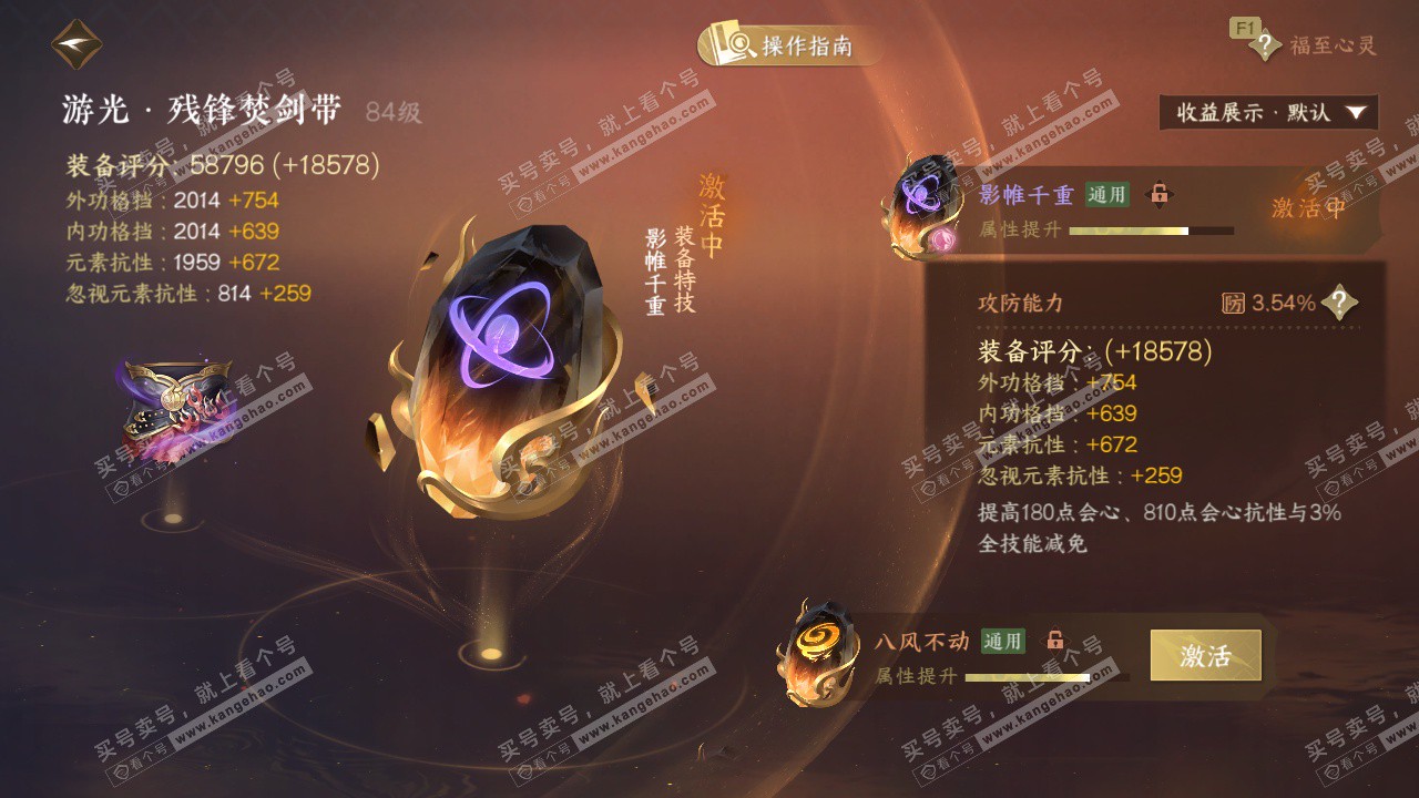 NSH329274逆水寒手游账号详情图63