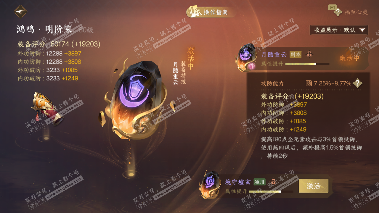 NSH329274逆水寒手游账号详情图61