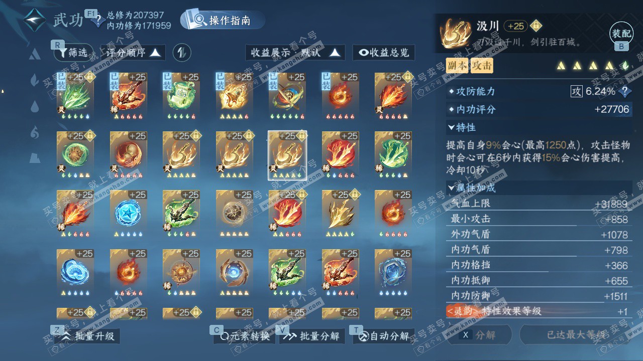 NSH329274逆水寒手游账号详情图59