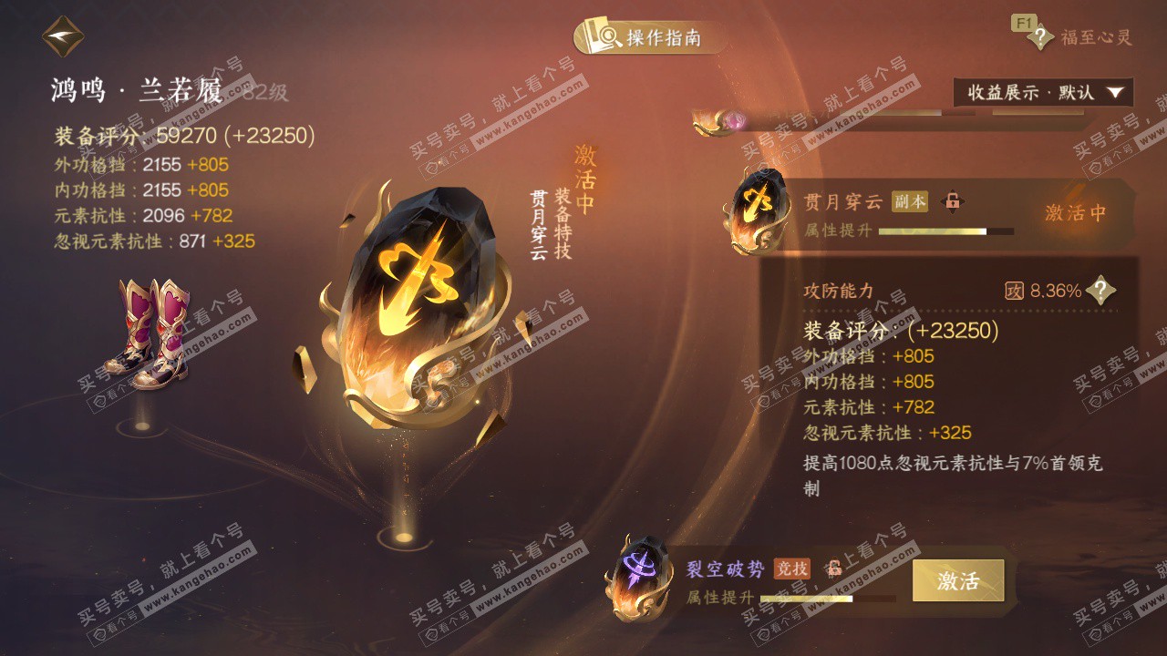 NSH329274逆水寒手游账号详情图64