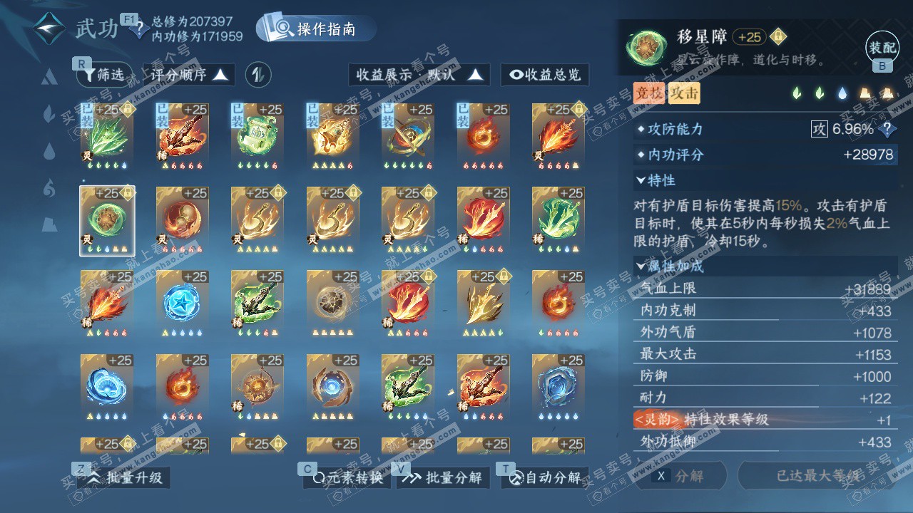 NSH329274逆水寒手游账号详情图55