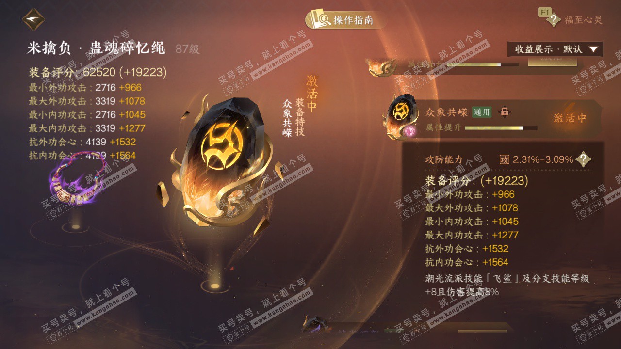 NSH329274逆水寒手游账号详情图65