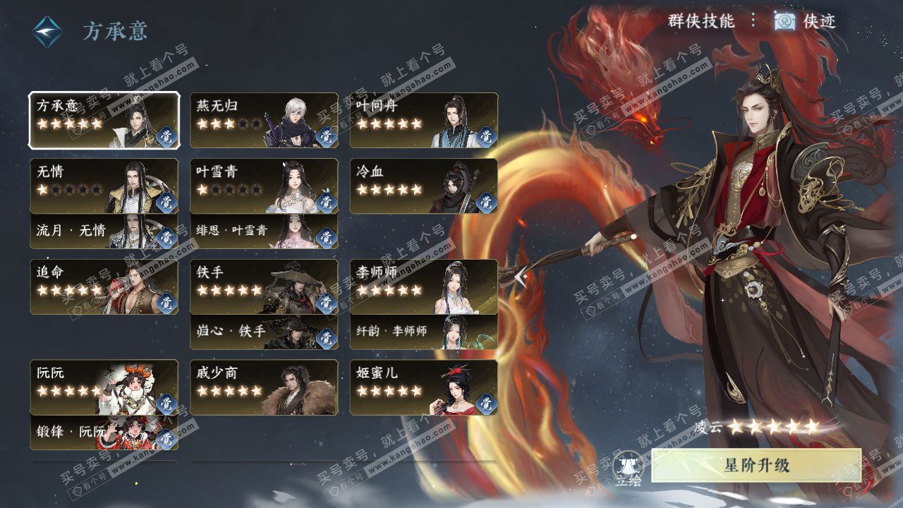 NSH329274逆水寒手游账号详情图68