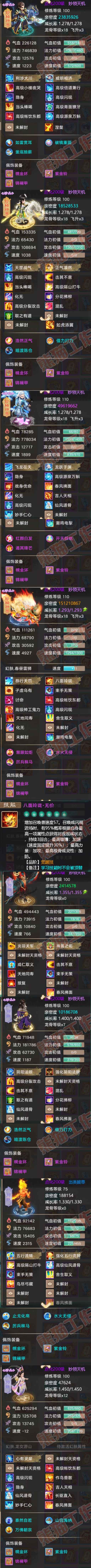 34221大话西游账号详情图7