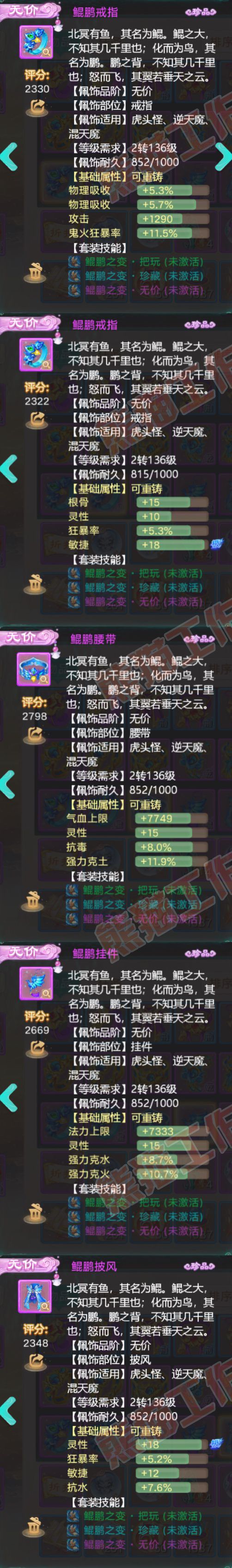 34221大话西游账号详情图6