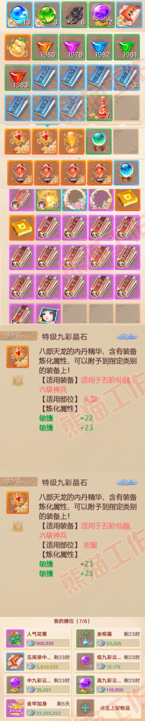 34221大话西游账号详情图10