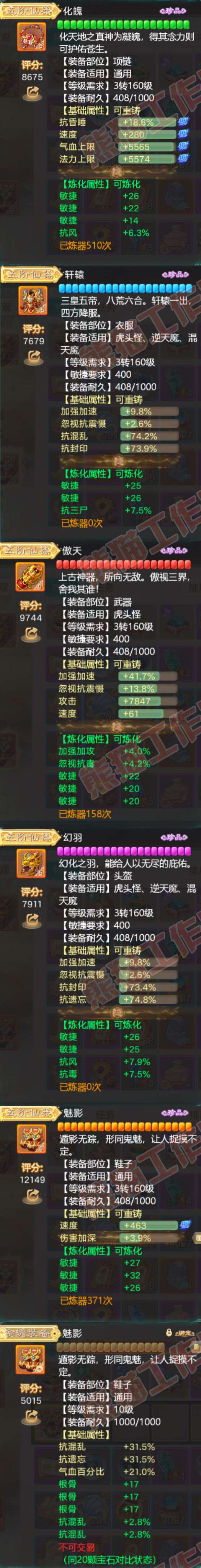 34221大话西游账号详情图4