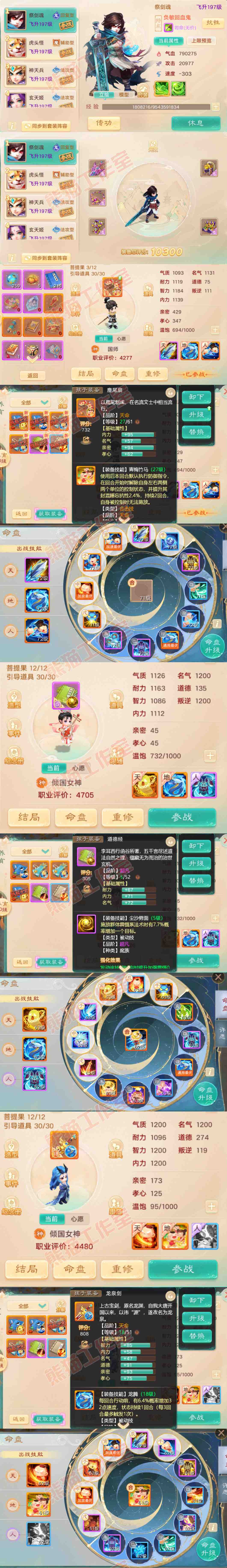 34221大话西游账号详情图13