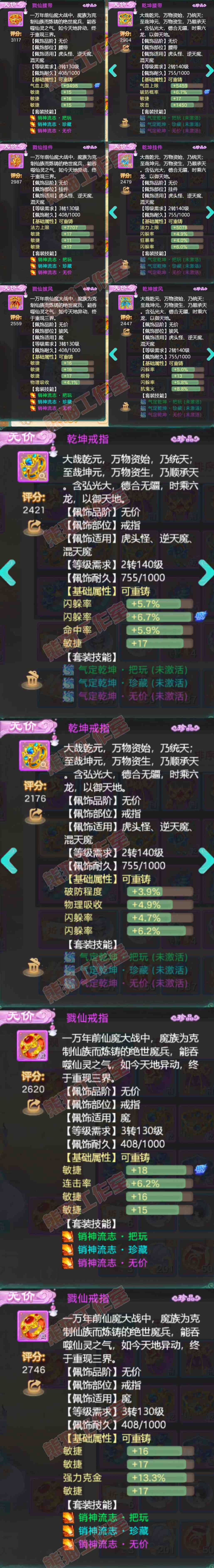 34221大话西游账号详情图5