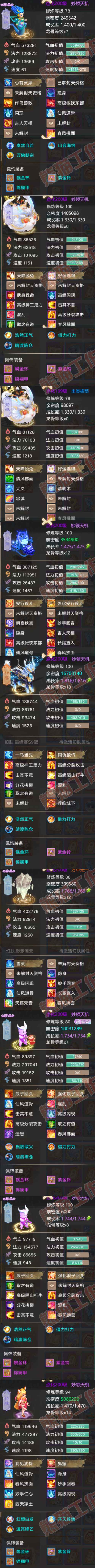 34221大话西游账号详情图8