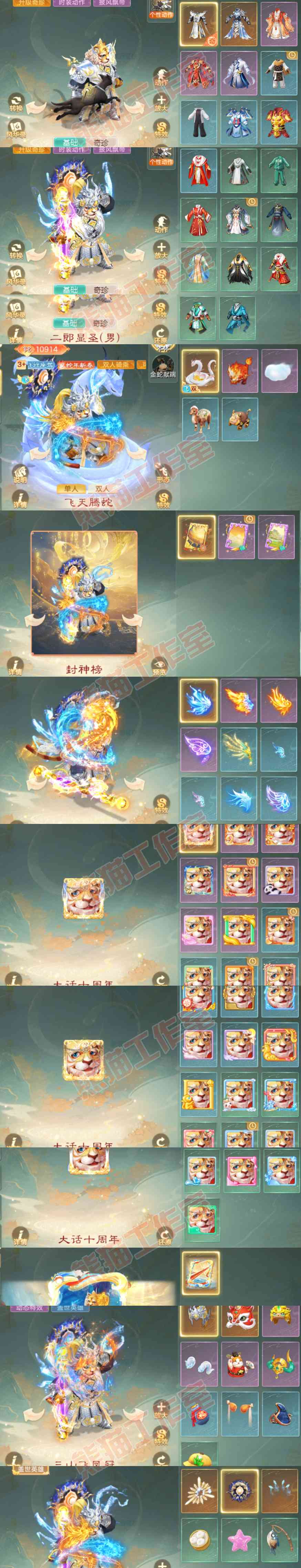 34221大话西游账号详情图11