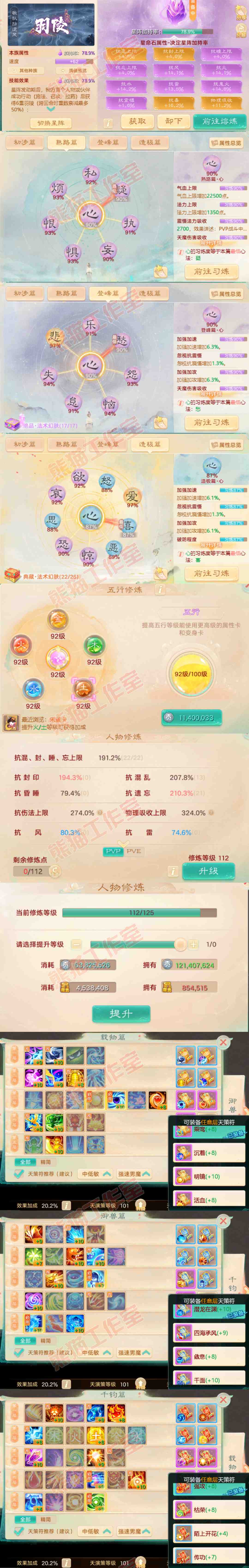 34221大话西游账号详情图3