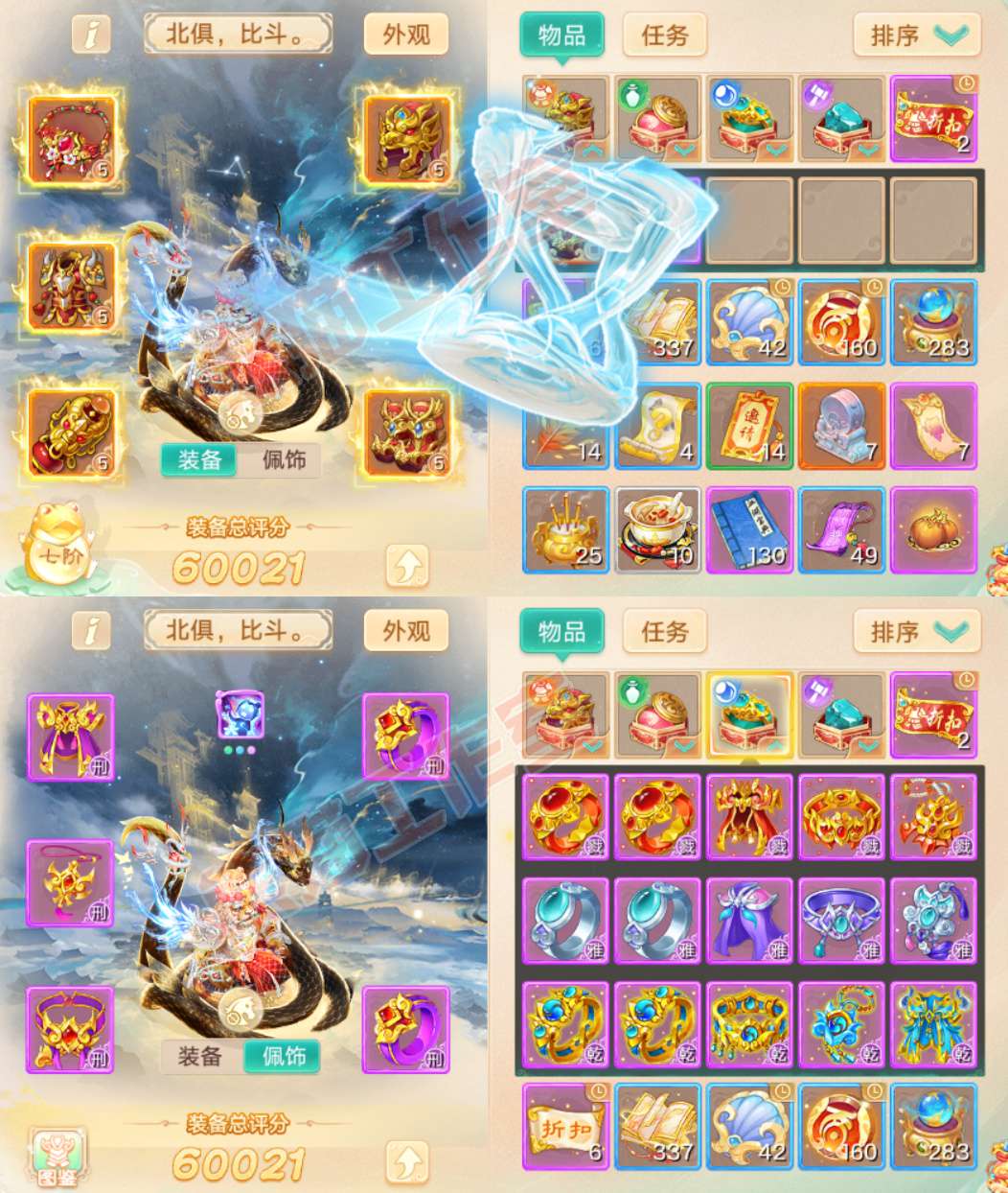 93737大话西游账号详情图1