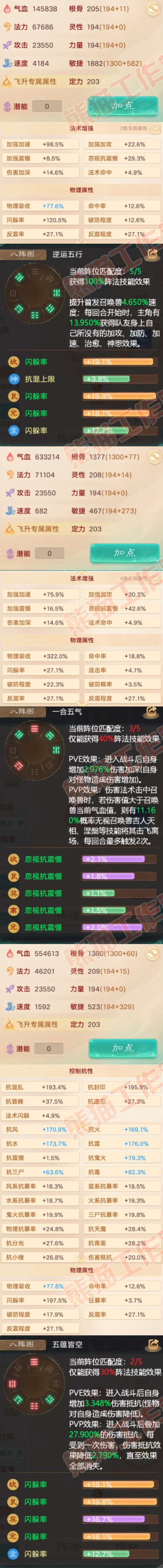 93737大话西游账号详情图2