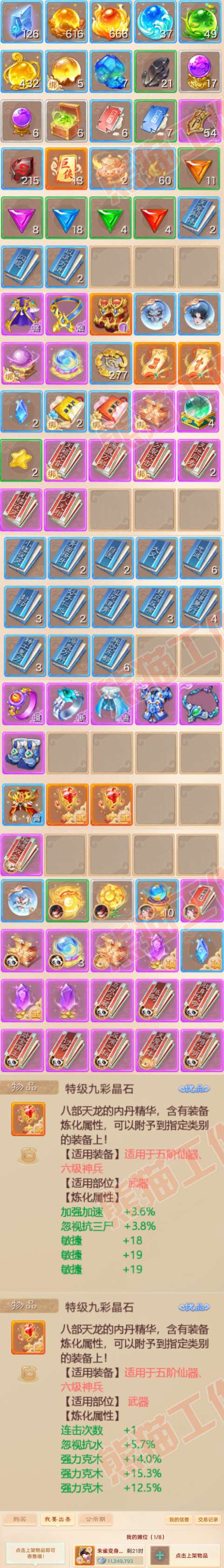 93737大话西游账号详情图9