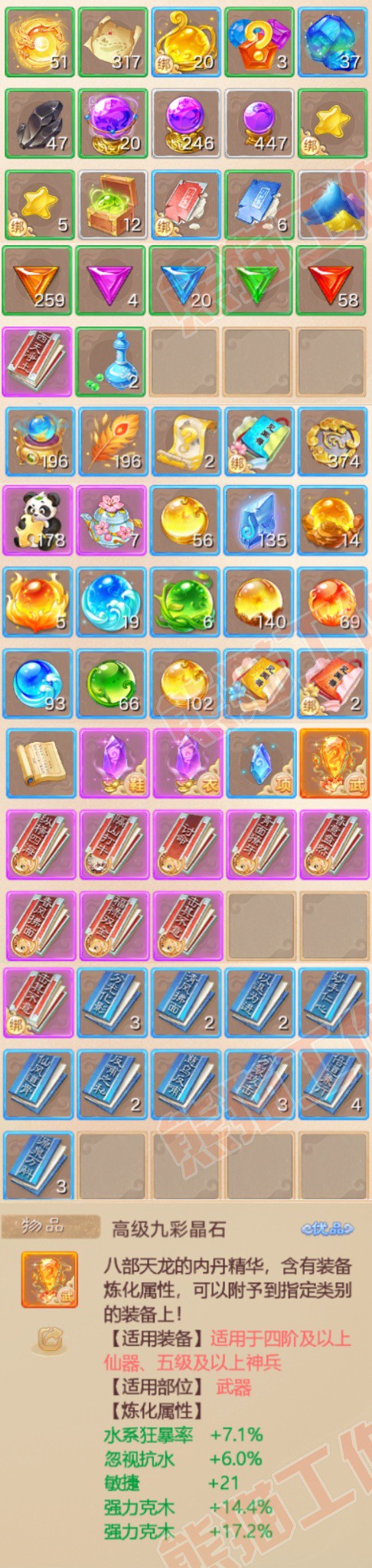 A2131大话西游账号详情图7