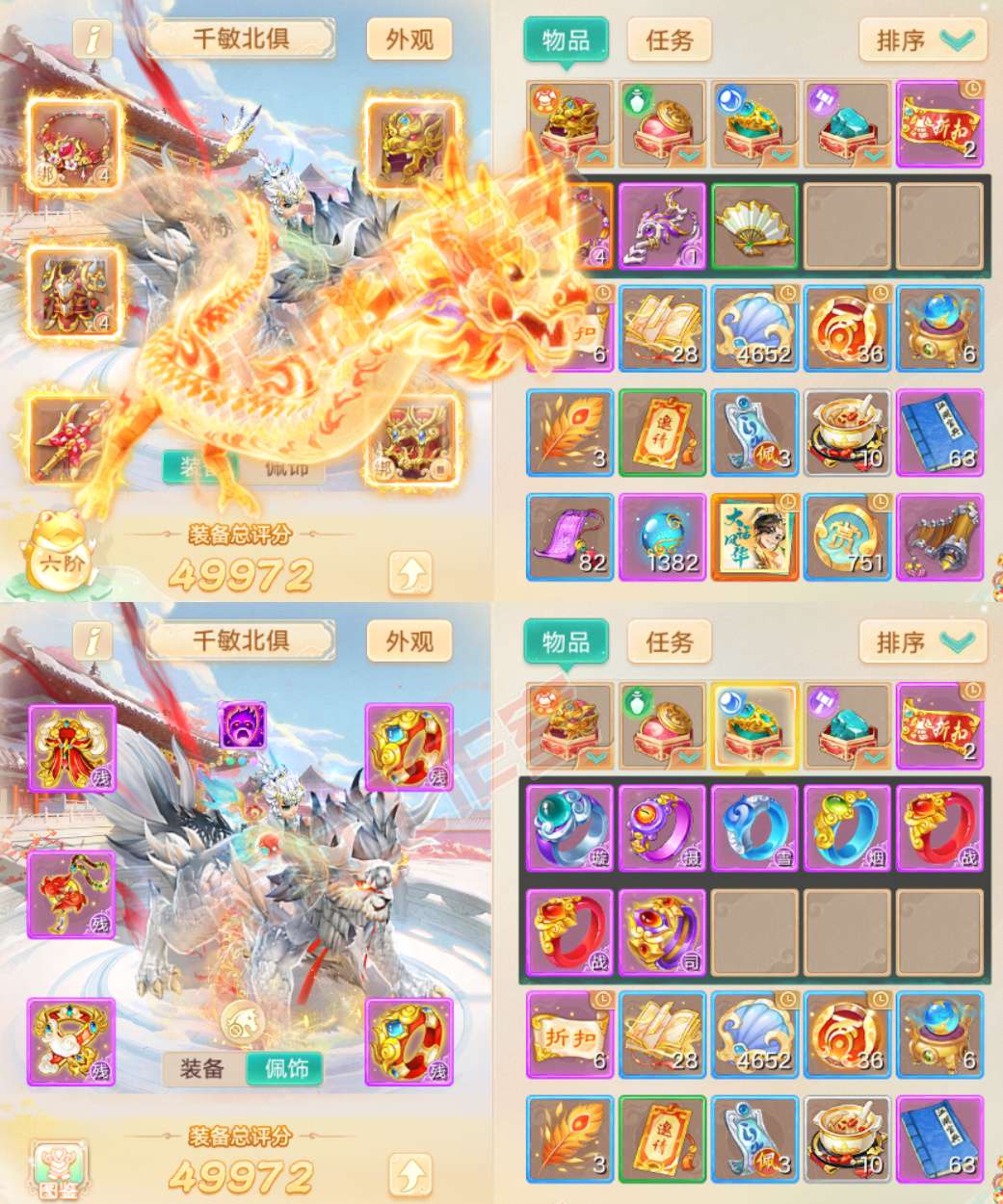 A2131大话西游账号详情图1