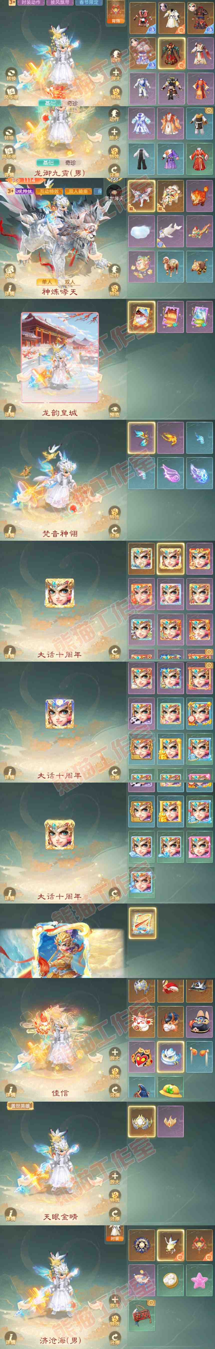 A2131大话西游账号详情图8