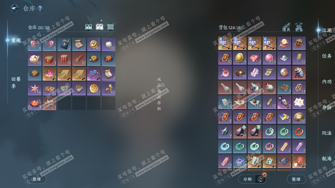 NSH329275逆水寒手游账号详情图3