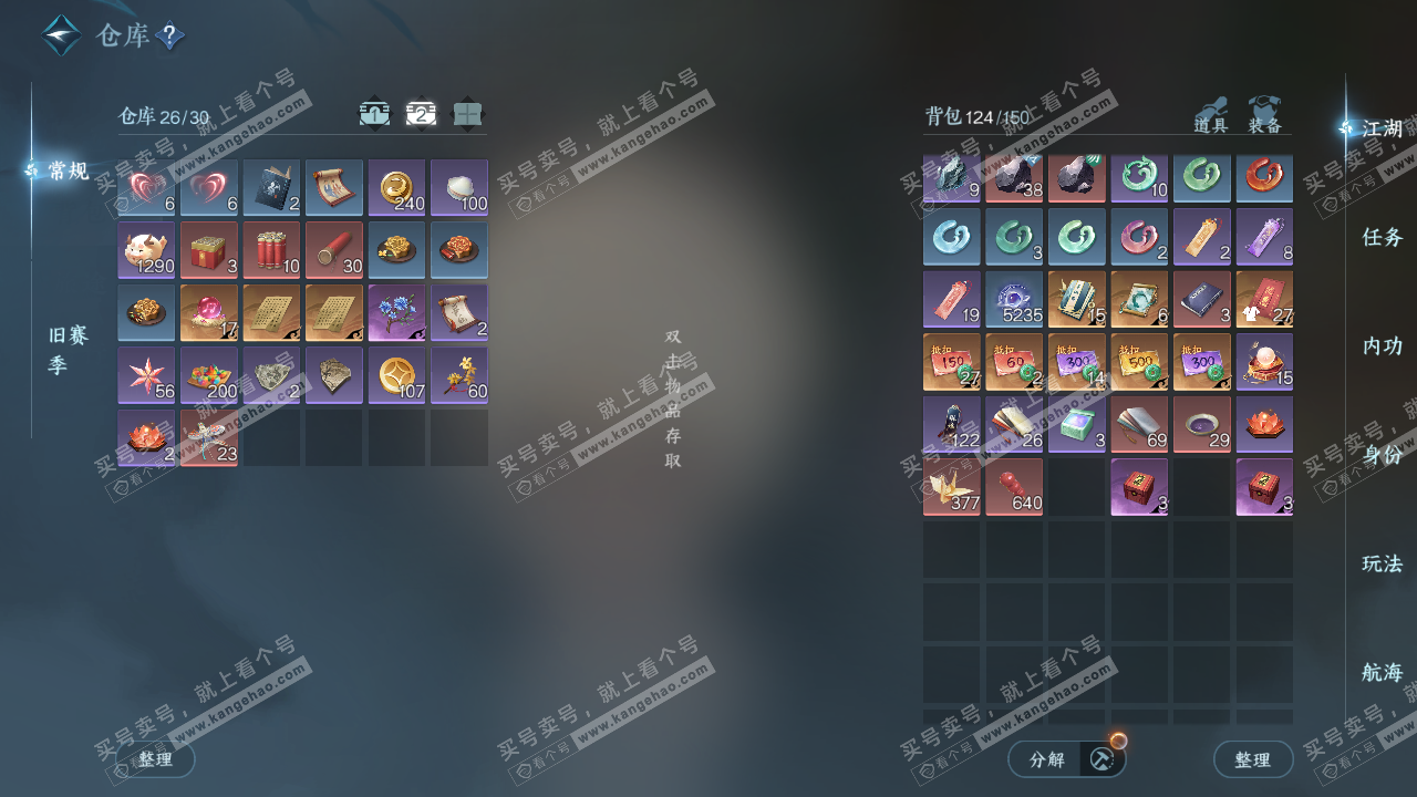 NSH329275逆水寒手游账号详情图4