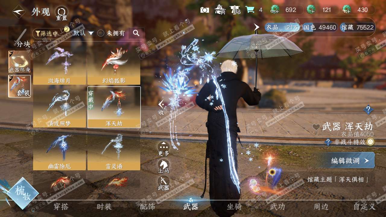 NSH329275逆水寒手游账号详情图7