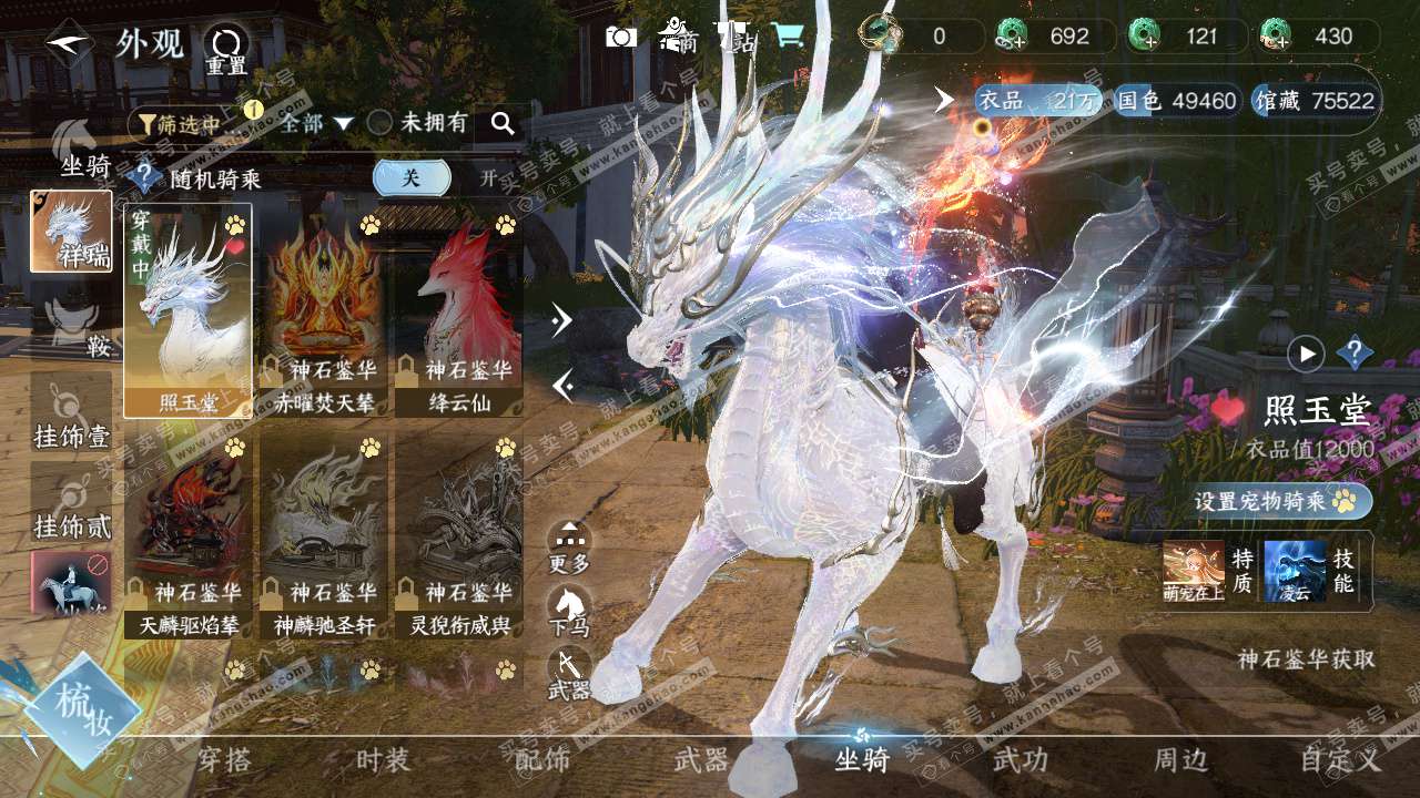 NSH329275逆水寒手游账号详情图8