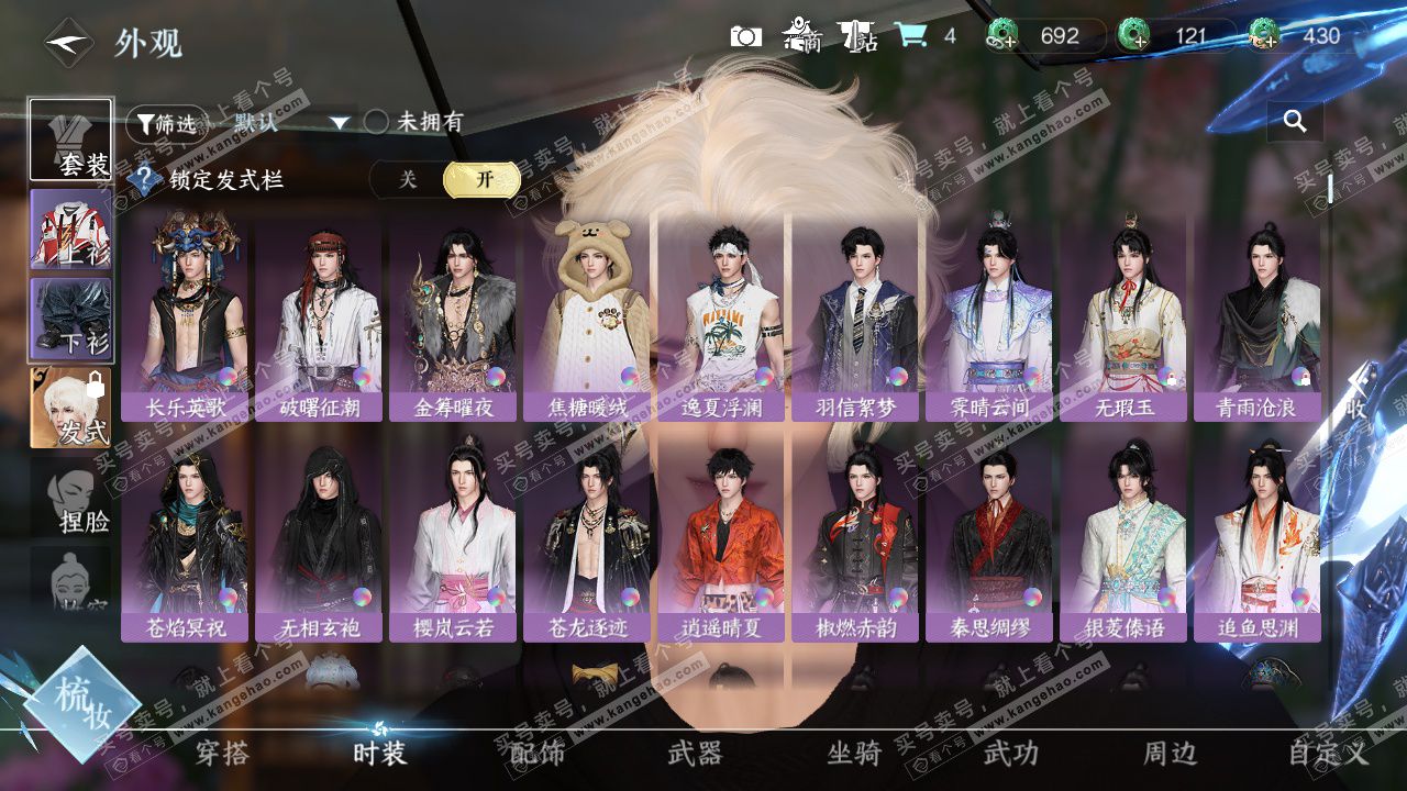 NSH329275逆水寒手游账号详情图14