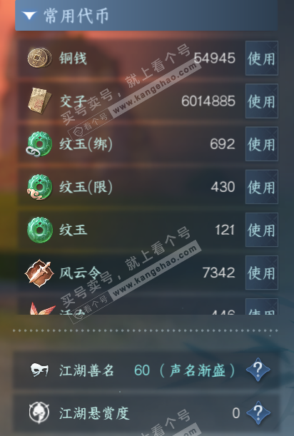 NSH329275逆水寒手游账号详情图5