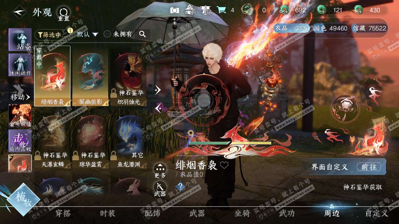 NSH329275逆水寒手游账号详情图10