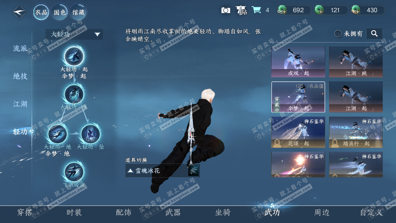 NSH329275逆水寒手游账号详情图9