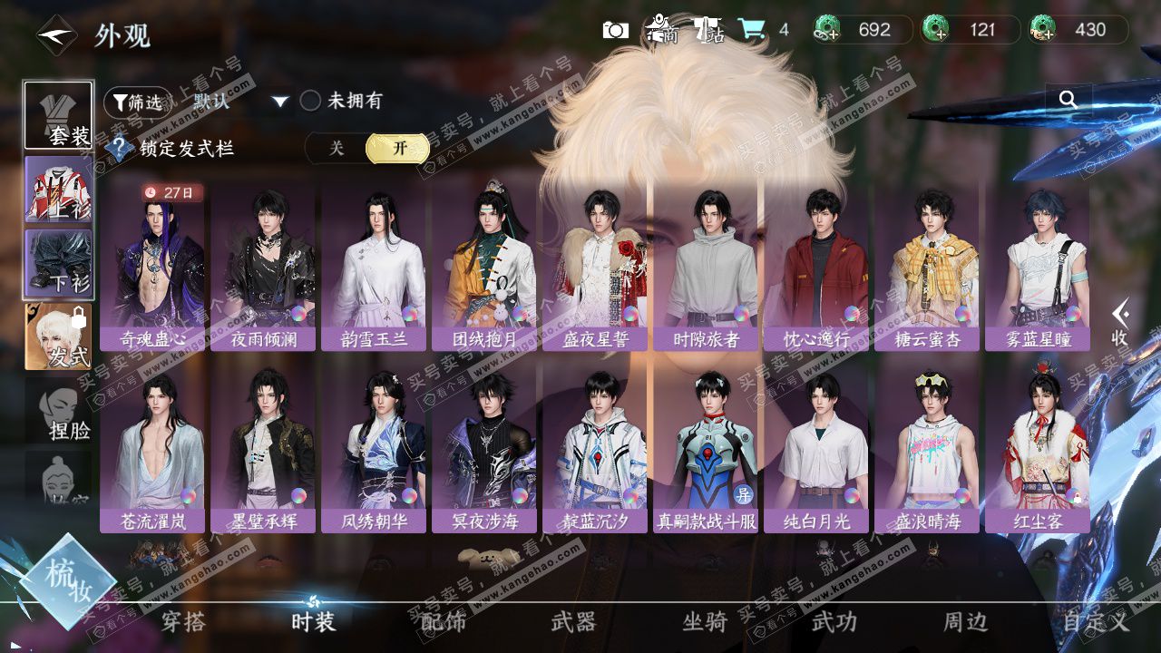 NSH329275逆水寒手游账号详情图13