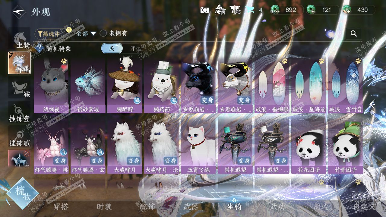 NSH329275逆水寒手游账号详情图11