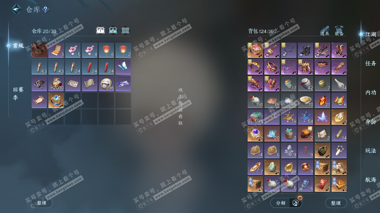 NSH329275逆水寒手游账号详情图2