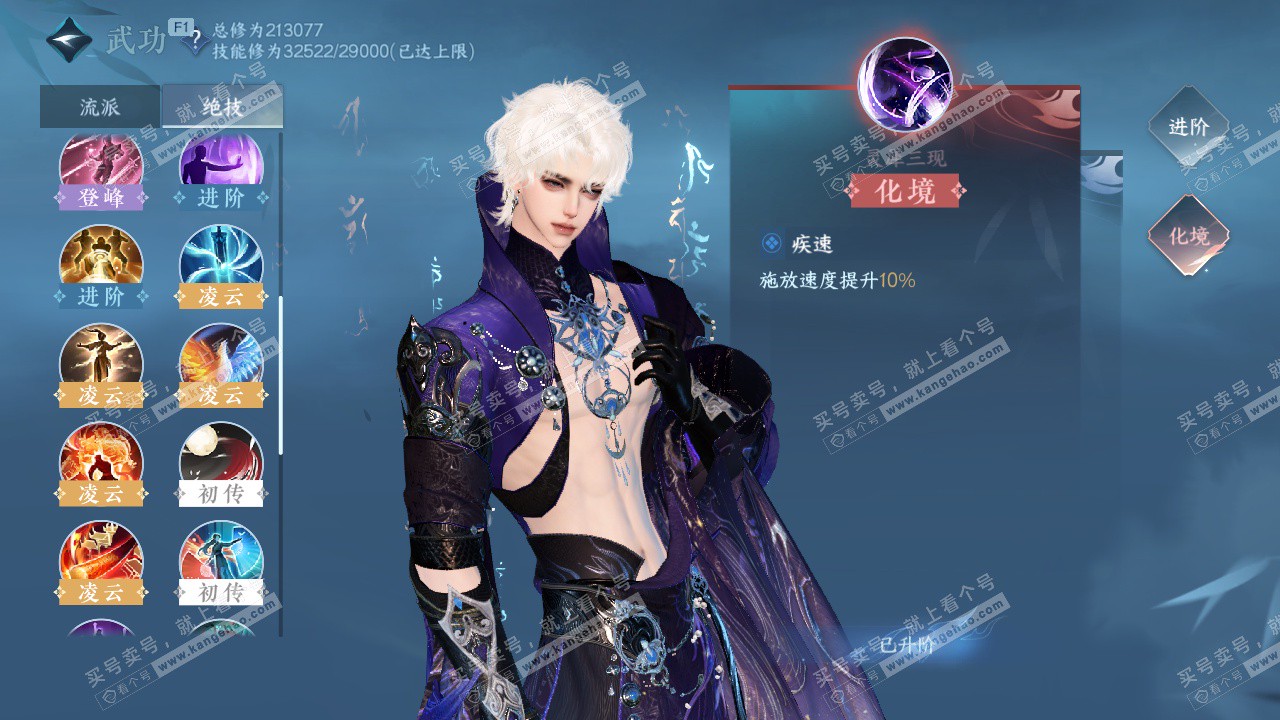 NSH329275逆水寒手游账号详情图28