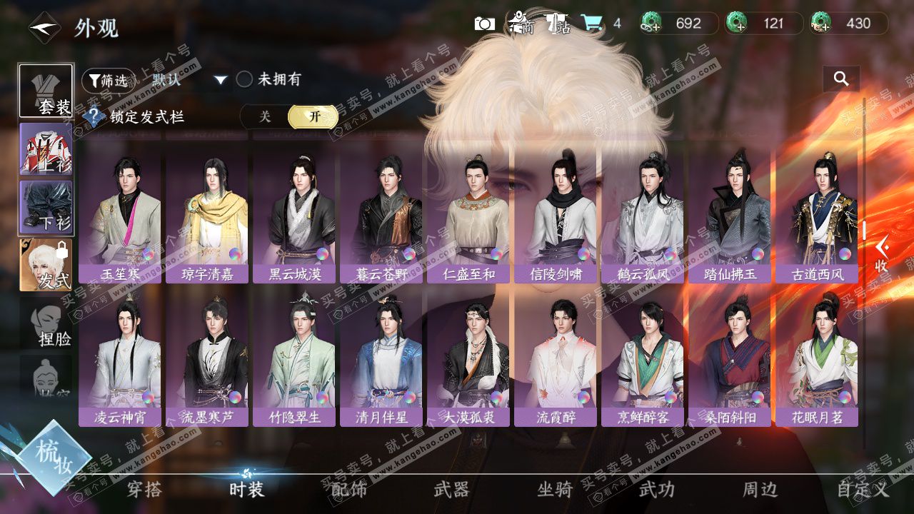 NSH329275逆水寒手游账号详情图21