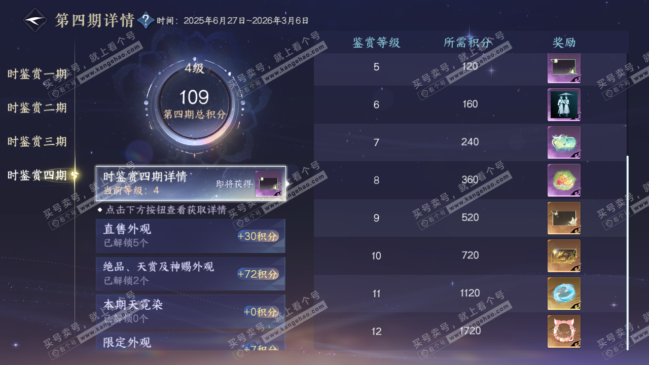 NSH329275逆水寒手游账号详情图26