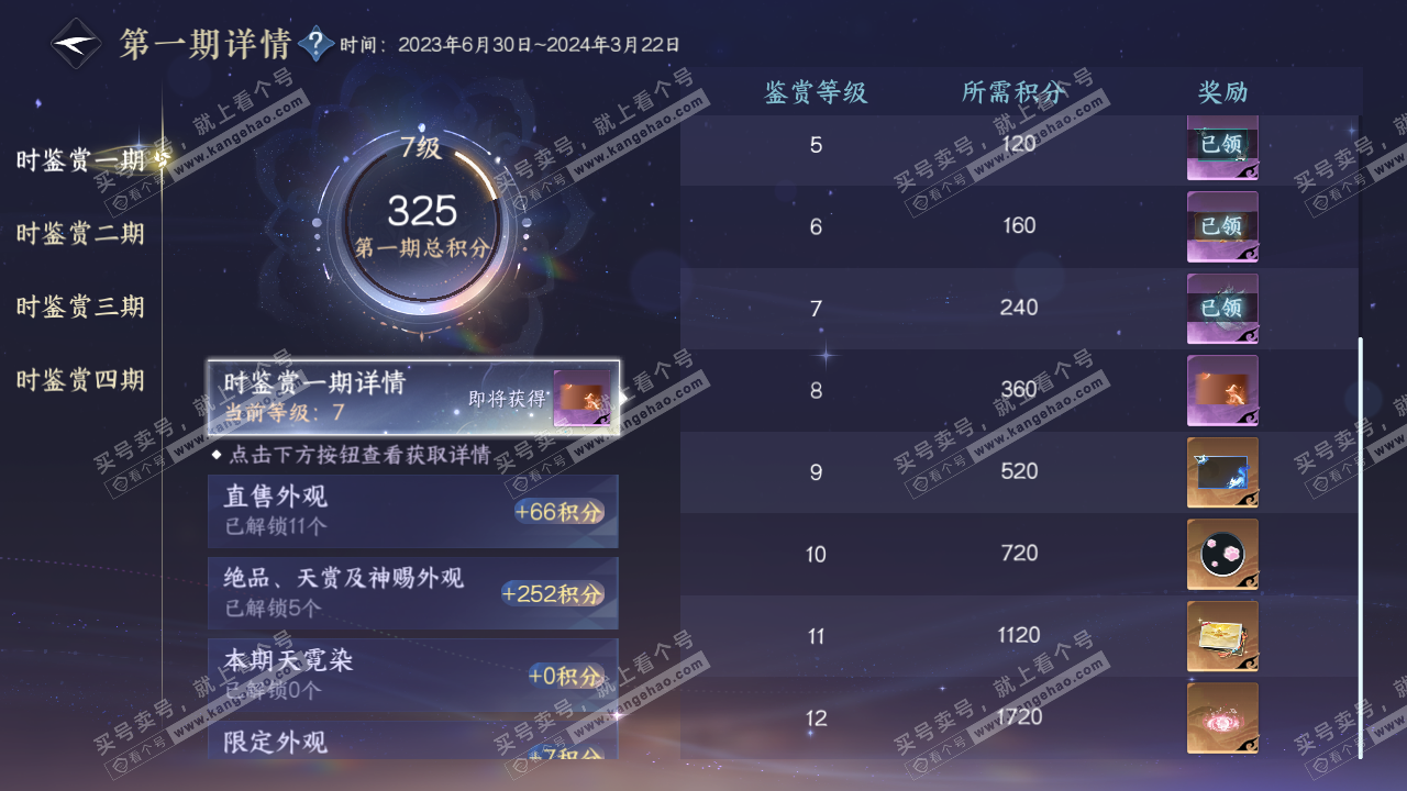 NSH329275逆水寒手游账号详情图23