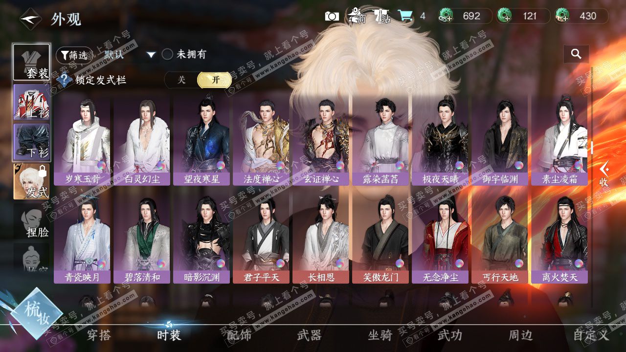 NSH329275逆水寒手游账号详情图20