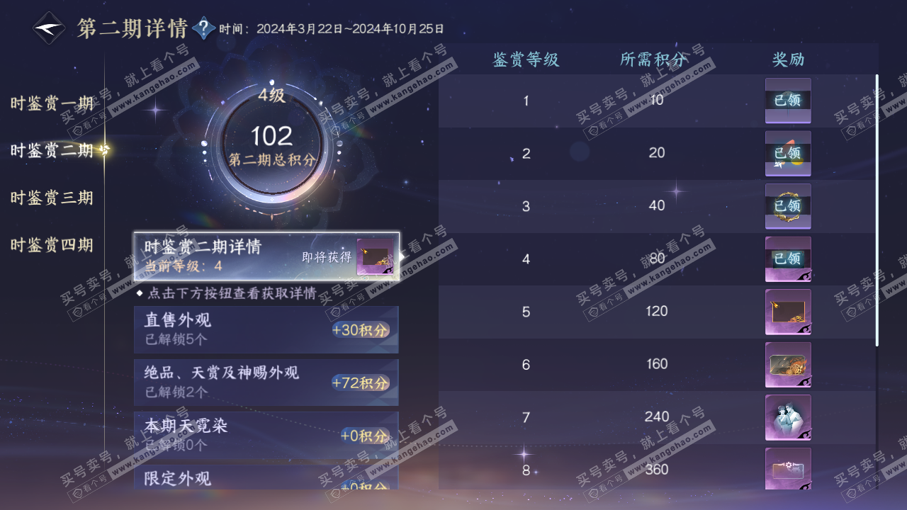 NSH329275逆水寒手游账号详情图24