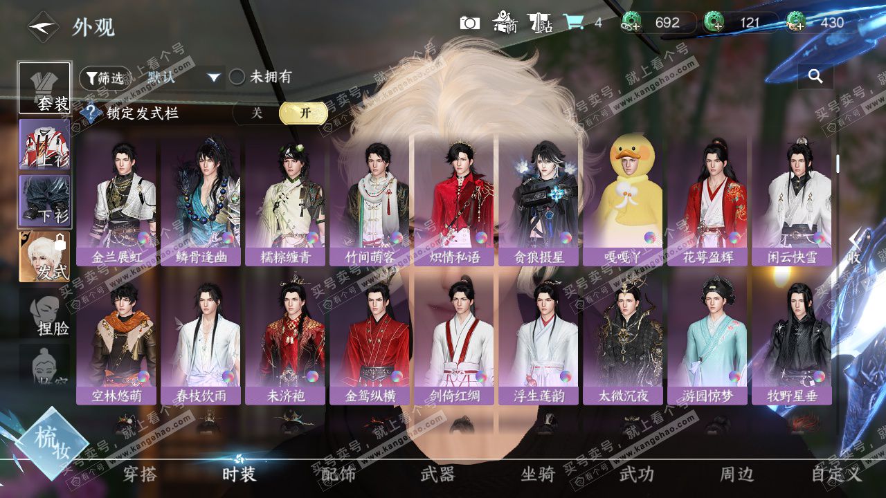 NSH329275逆水寒手游账号详情图17