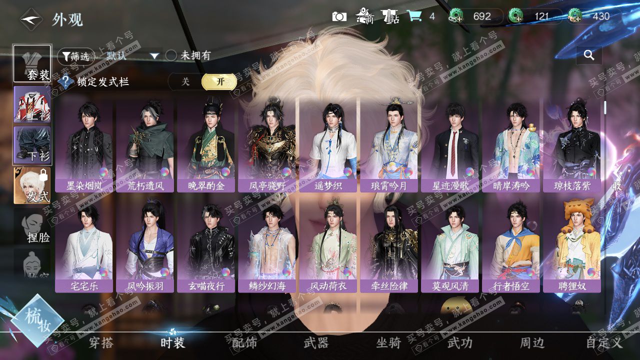 NSH329275逆水寒手游账号详情图16