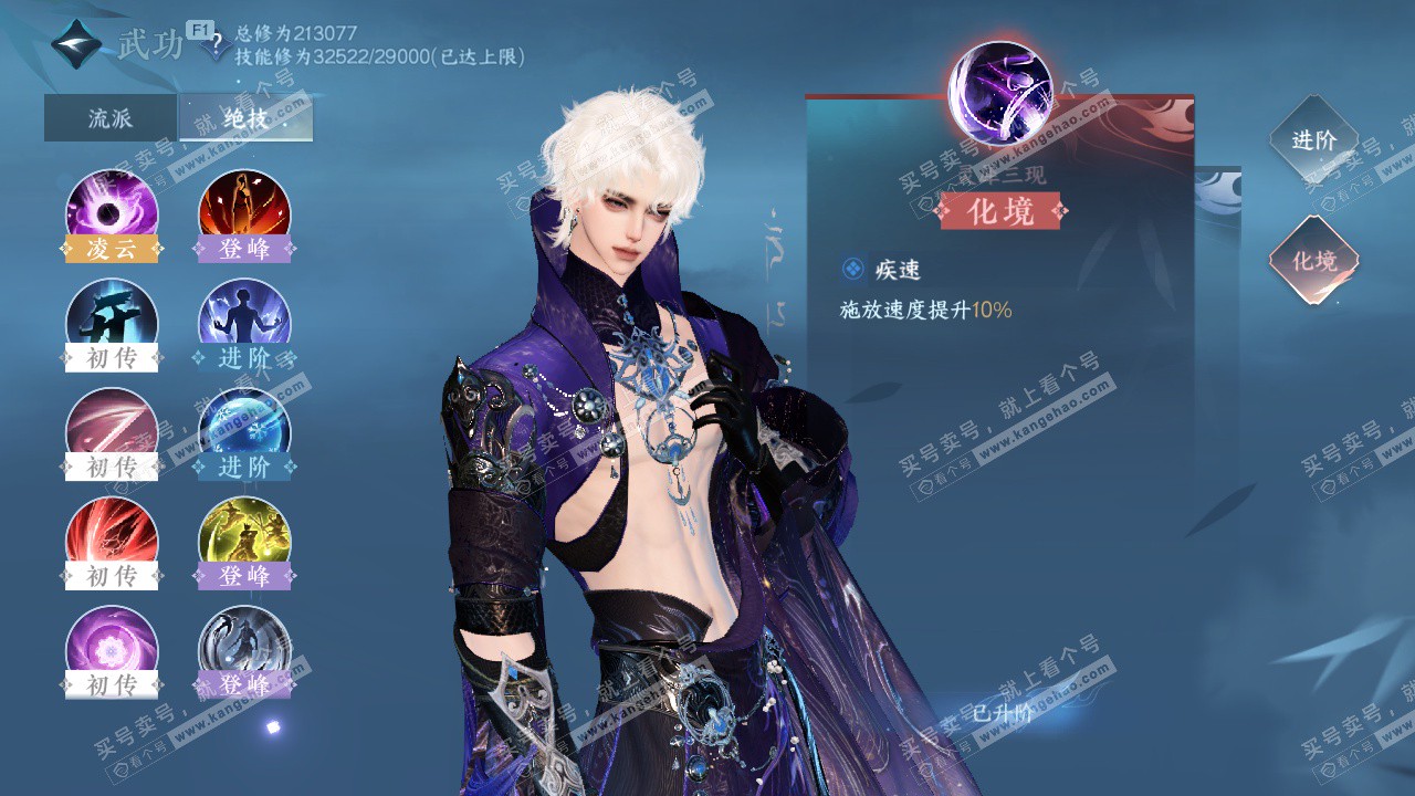 NSH329275逆水寒手游账号详情图27