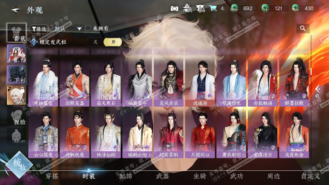 NSH329275逆水寒手游账号详情图19