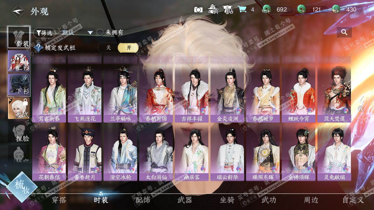 NSH329275逆水寒手游账号详情图18