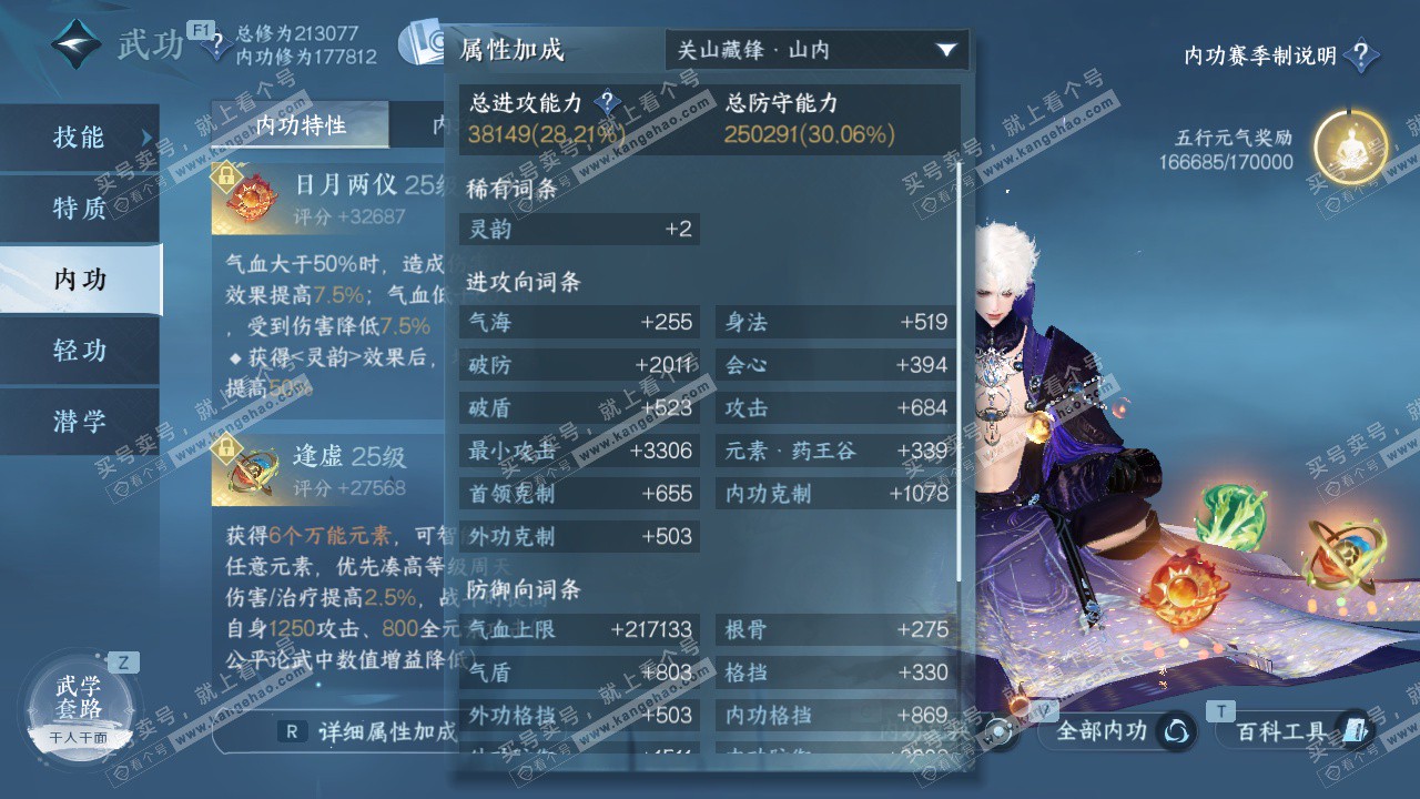 NSH329275逆水寒手游账号详情图30