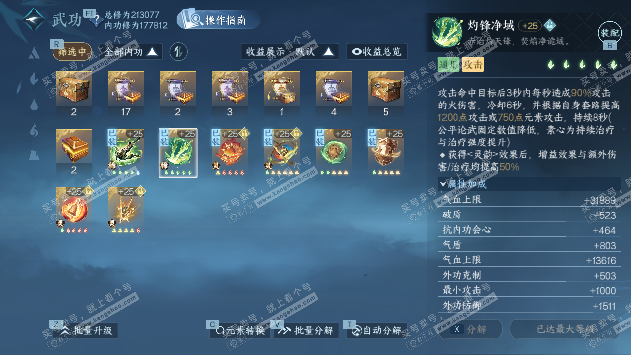 NSH329275逆水寒手游账号详情图33