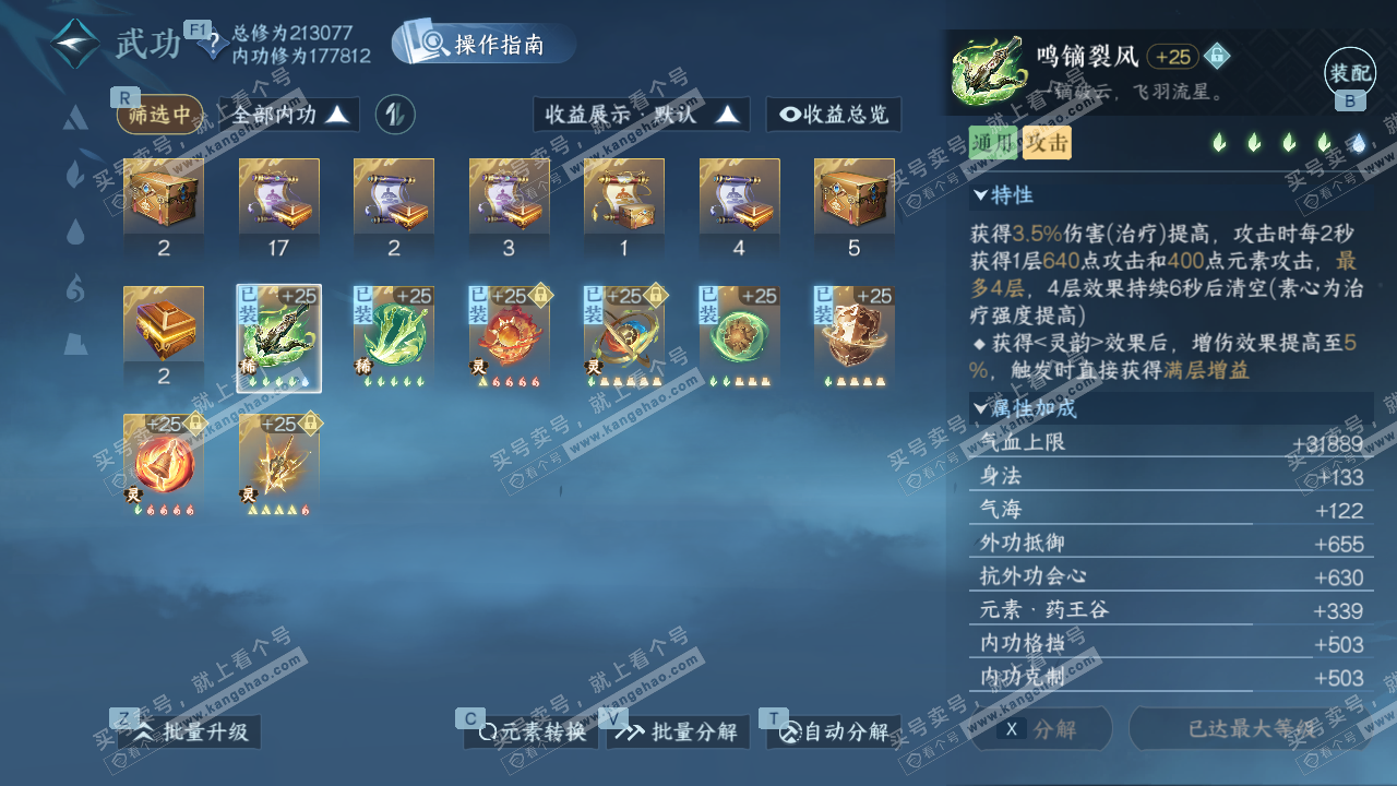 NSH329275逆水寒手游账号详情图32