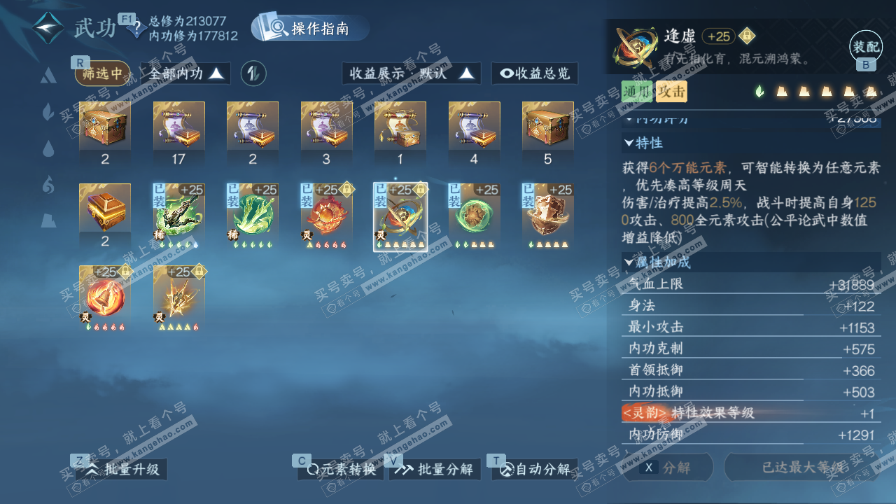 NSH329275逆水寒手游账号详情图35