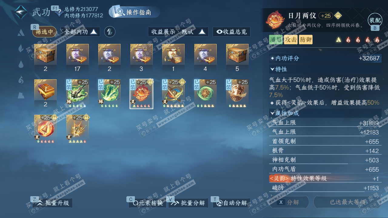 NSH329275逆水寒手游账号详情图34