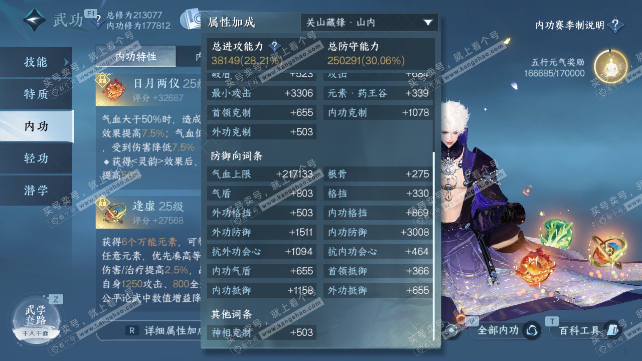 NSH329275逆水寒手游账号详情图31